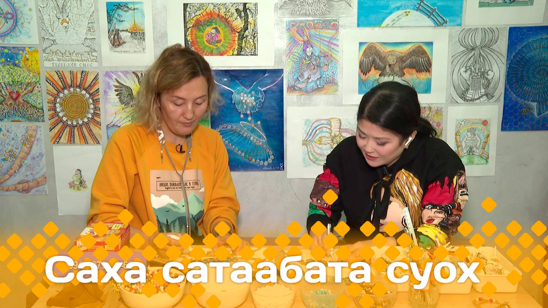 «Саха сатаабата суох» Интиутивнай худуоһунньук Анастасия Иванова - Арыйаана  (26.11.24)
