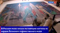 В Русском музее начали реставрацию картины из фондов Луганского художественного музея
