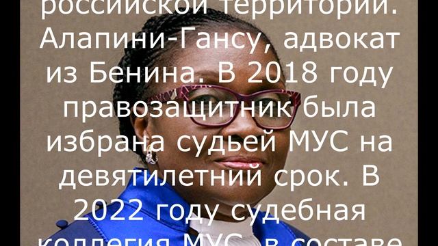 Российский суд арестовал судью Международного уголовного суда.