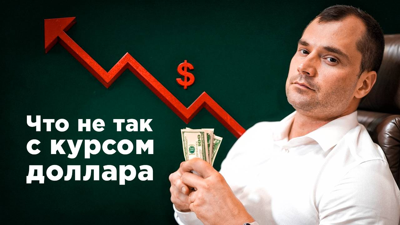 Точный прогноз по курсу доллара