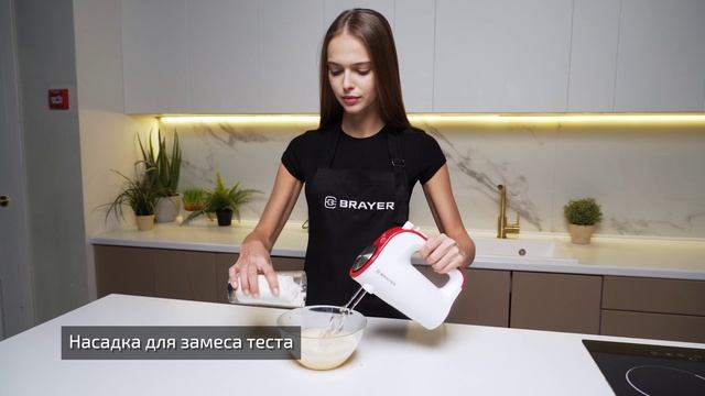 Миксер BRAYER BR1307