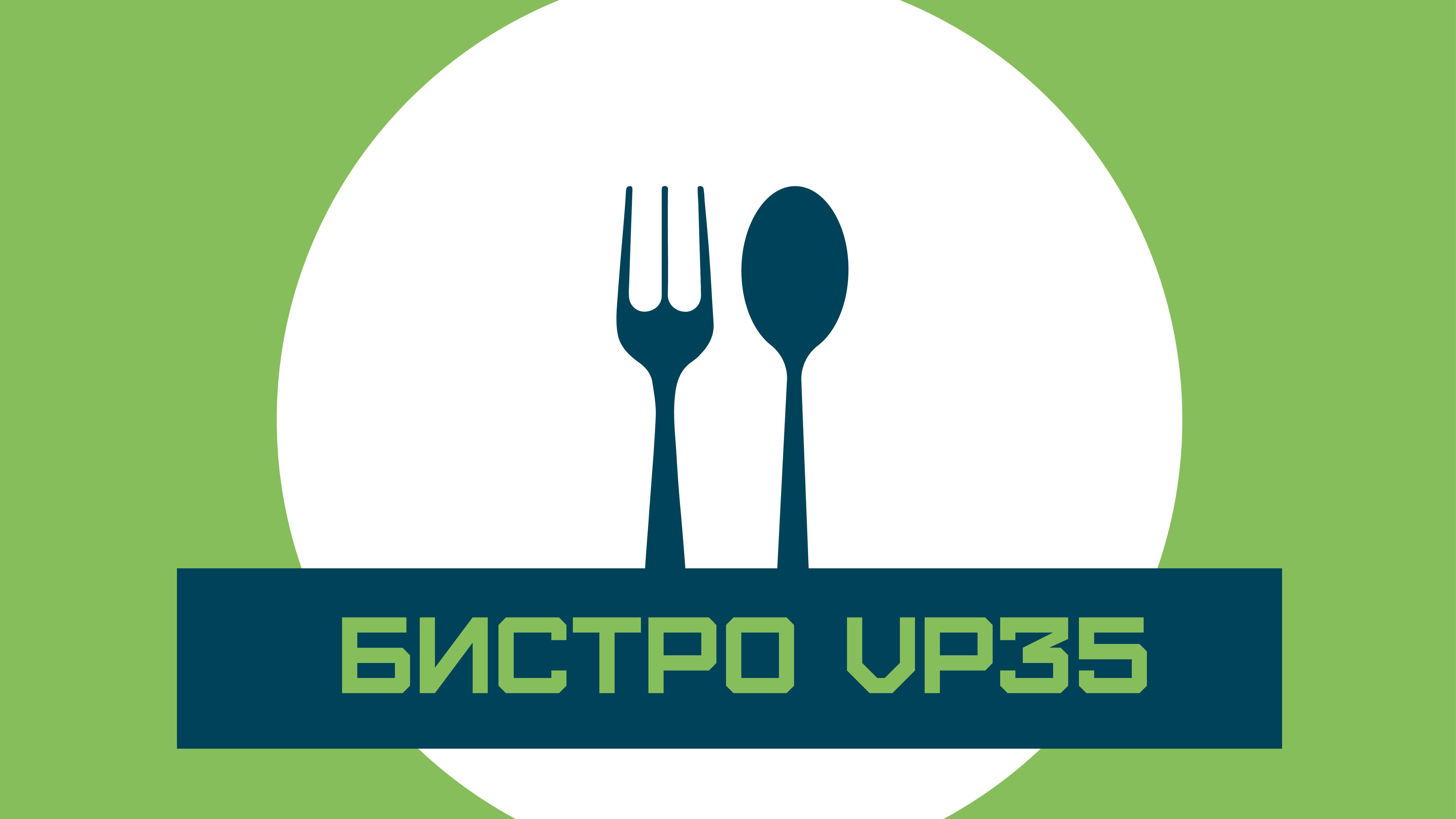 БИСТРО VP35