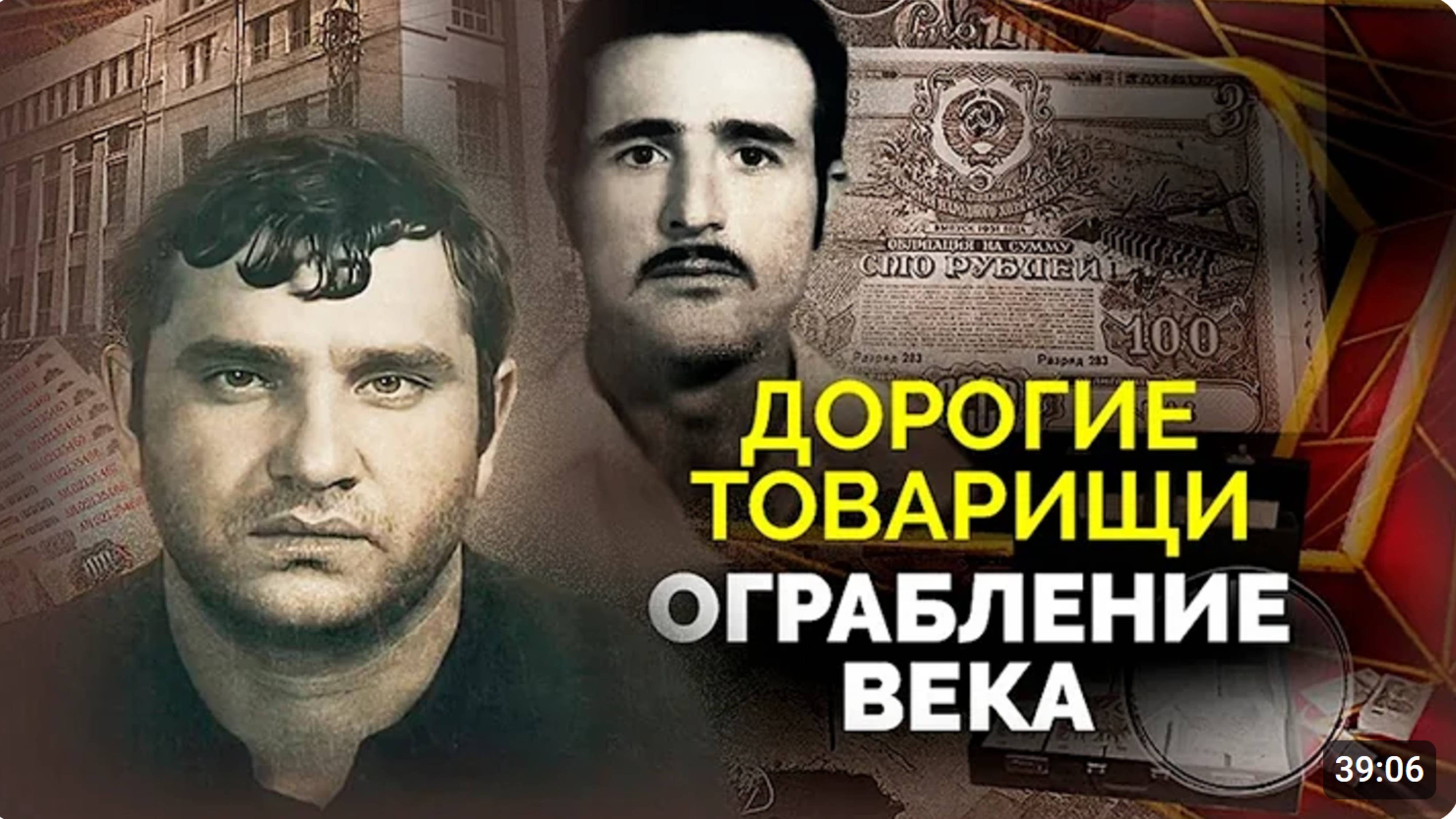 Кто стоял за одним из самых масштабных преступлений в истории Советского Союза