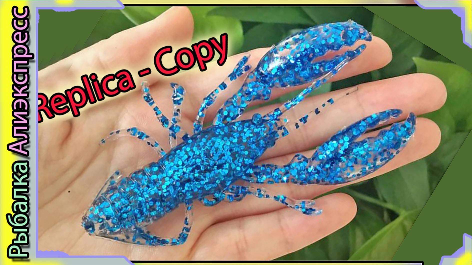 Копия рака - YUM F2 Crawbug - Силиконовая приманка ►Юм Ф2 КроуБаг (раки для рыбалки) с Алиэкспресс