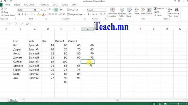 MEDIAN функц гэж яадаг функц вэ? MEDIAN функцийг хэрэглэх заавар