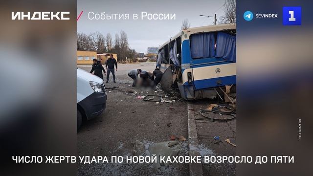 Число жертв удара по Новой Каховке возросло до пяти