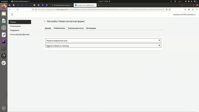 Как вставить форму в страницу сайта на платформе inSales