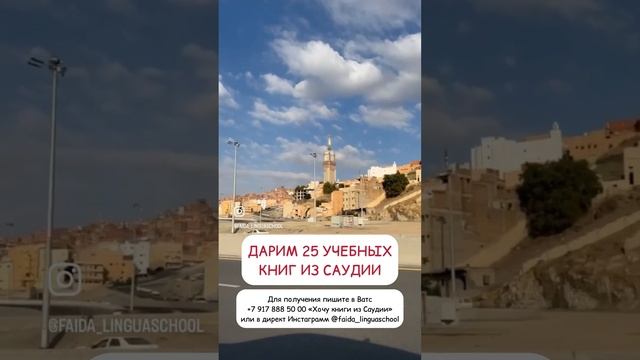 Ватс Ап +7 917 888 50 50 или Инстаграмм @faida_linguaschool