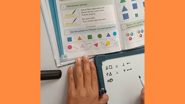 Математика 1 сынып 25 сабақ #математика #бастауышсынып #1сынып #логика #геометрия