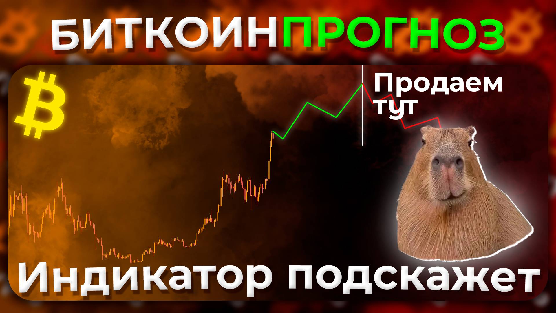 Этот Индикатор Подскажет Когда Продавать Крипту!