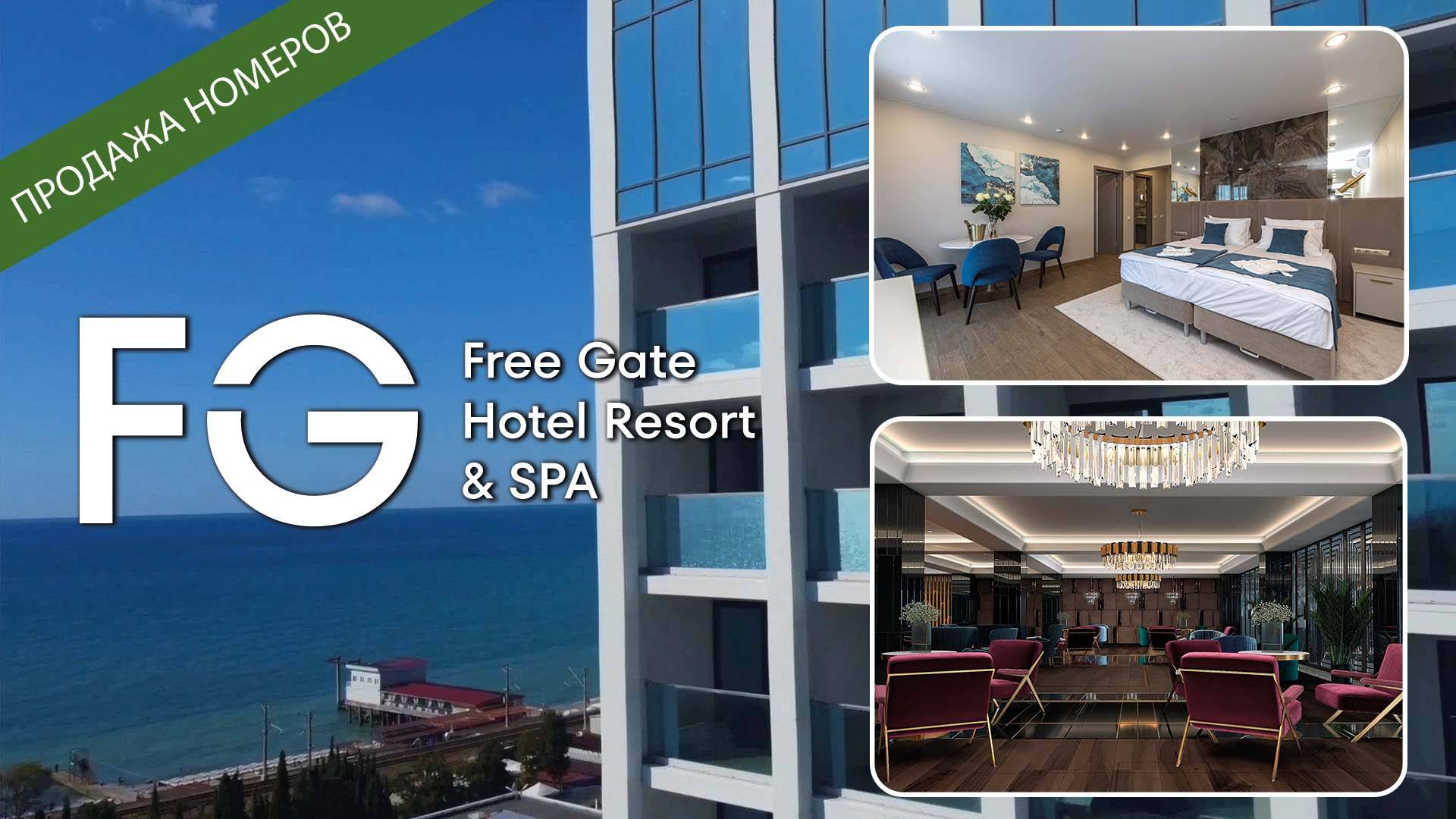 FreeGate Сочи, отель 5* в котором продаются номера.