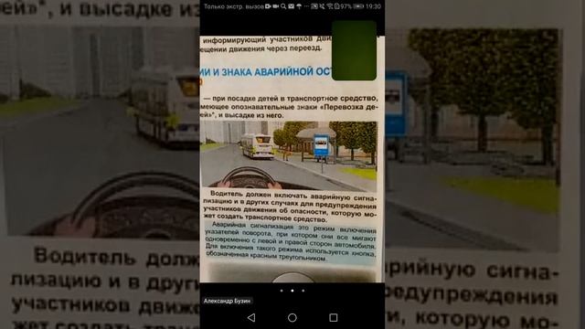 16.04  19.00 ч.2 Раздел 7 ПДД
