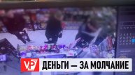 МОШЕННИКИ В КОТЕЛЬНИКОВО ПОД ВИДОМ ЖУРНАЛИСТОВ ПОХИТИЛИ ДЕНЬГИ У КАССИРОВ