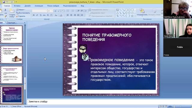video1738922598 общ  7  кл  27  ноября (первый урок)