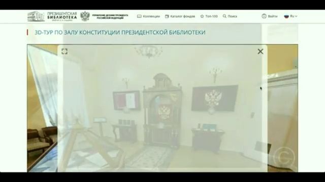 Обзор материалов Президентской библиотеки из коллекции "Основной закон"