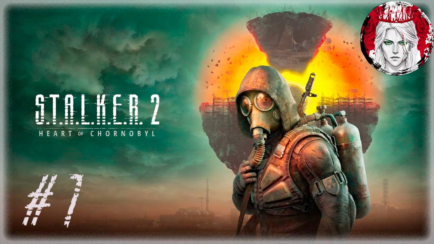 №7⏩S.T.A.L.K.E.R. 2: Heart of Chornobyl ☢️