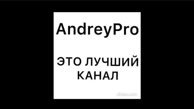 AndreyPro Мемная Папка Ksenon Лучший канал