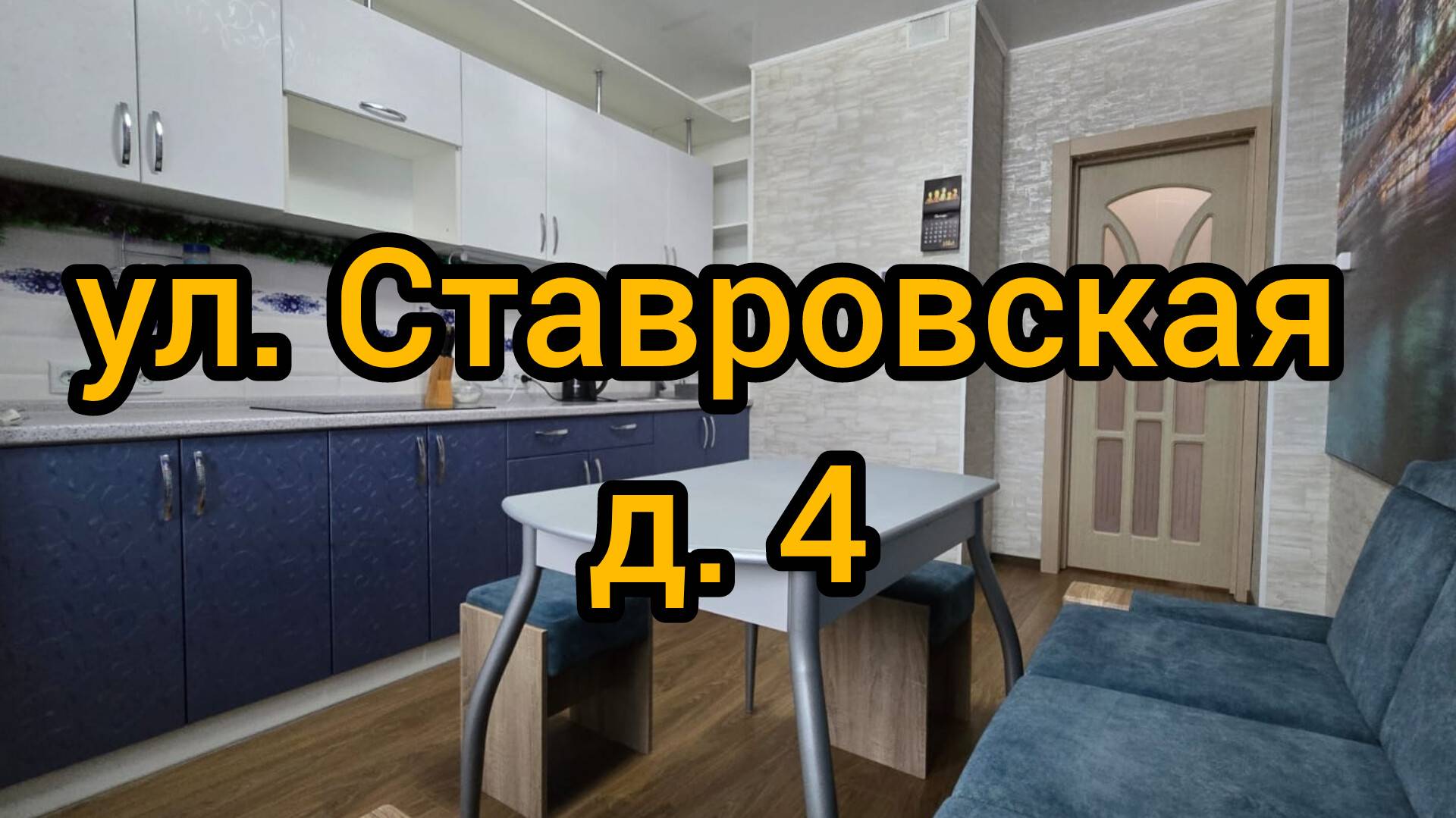 Ул. Ставровская, д. 4