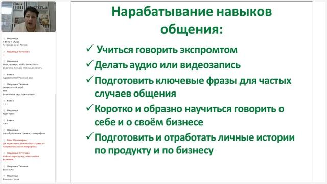 Качественное общение - основа успешного бизнеса. Надежда Тубаева 26.11.2024