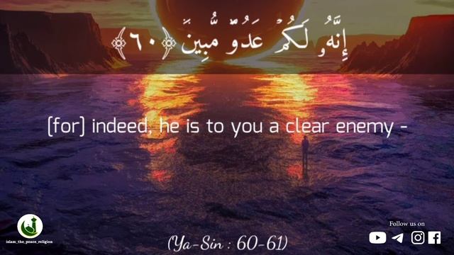 Surah Ya-Sin : 60-61 | Beautiful & Heart Touching Quran Recitation | English Translation