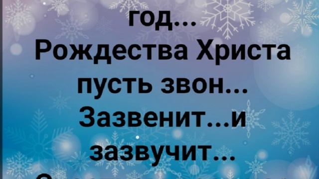 "НОВЫЙ ГОД!" Слова, Музыка: Жанна Варламова