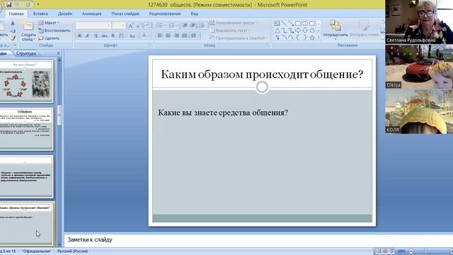 video1572659154  общ  6  кл  27  ноября(второй урок)