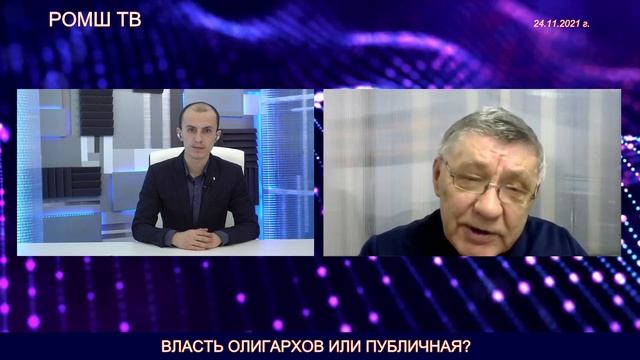 Власть  Олигархов или публичная  Владимир Хайдуков