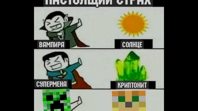 мемы по майнкрафту