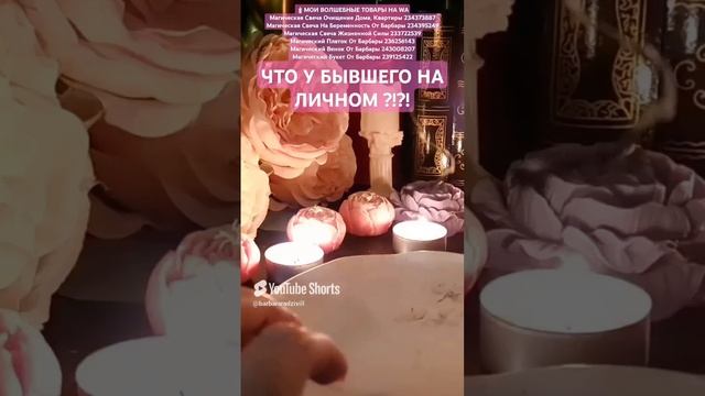 ЧТО У БЫВШЕГО НА ЛИЧНОМ ?!