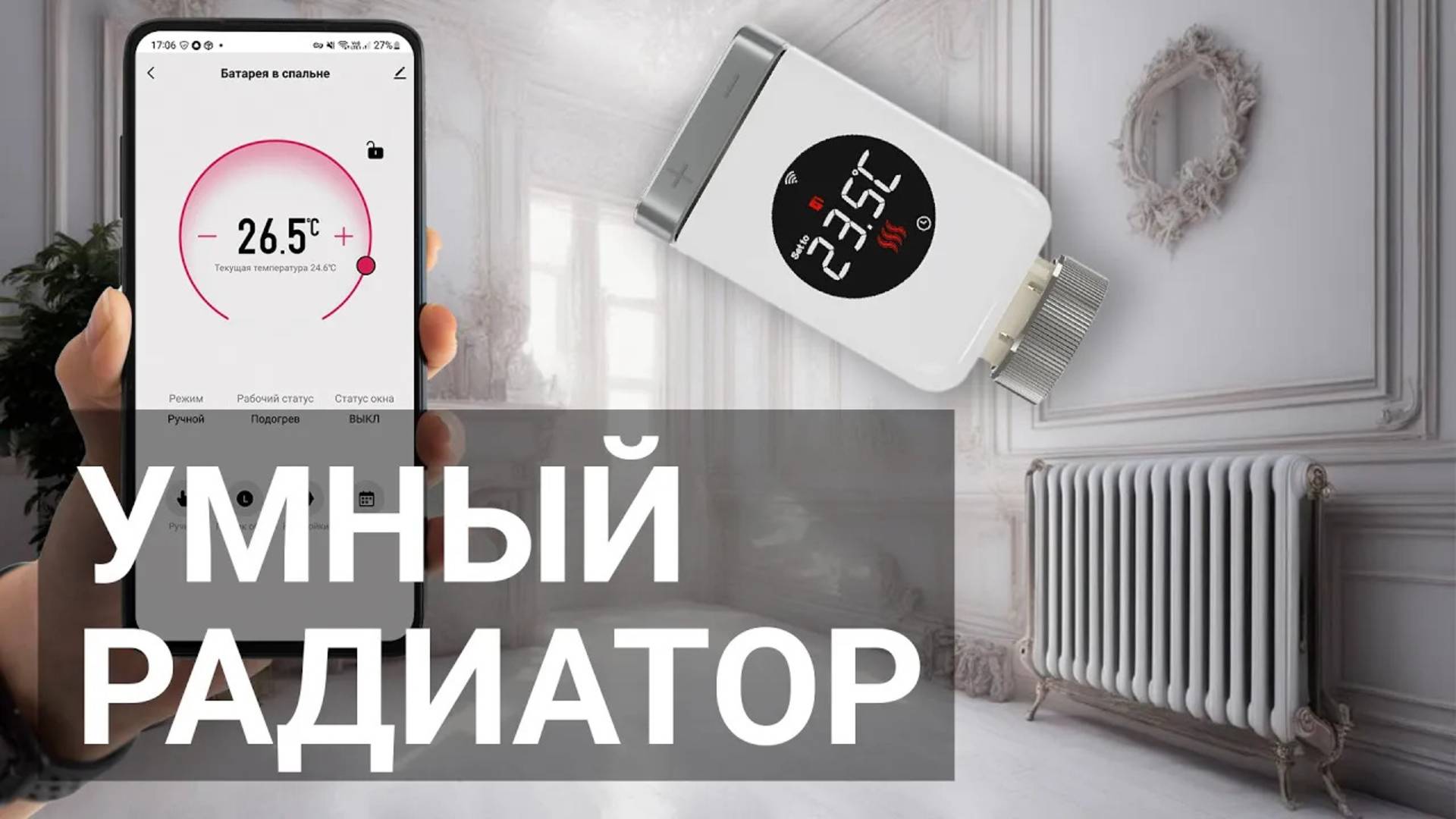 Умные термоголовки отопления - Tuya Smart TRV