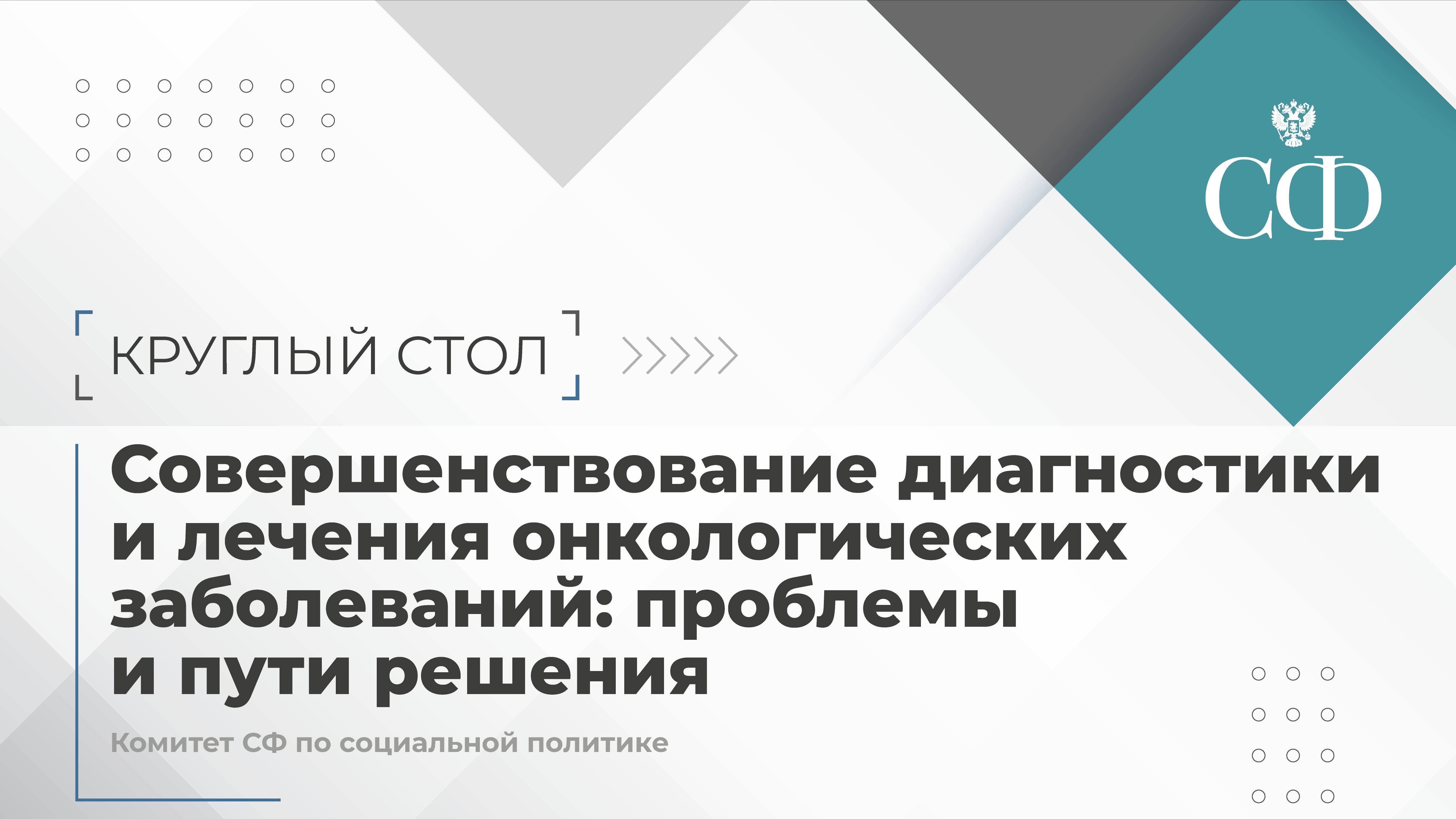 Совершенствование диагностики и лечения онкологических заболеваний: проблемы и пути решения