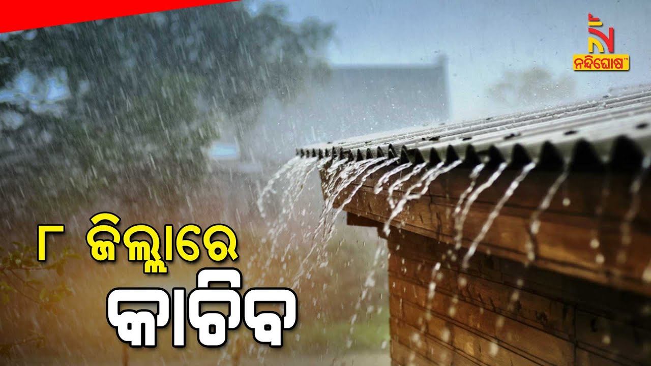 Southwest Monsoon Covers More Parts Of Odisha: Heavy Rain Alert For 8 Districts | NandighoshaTV