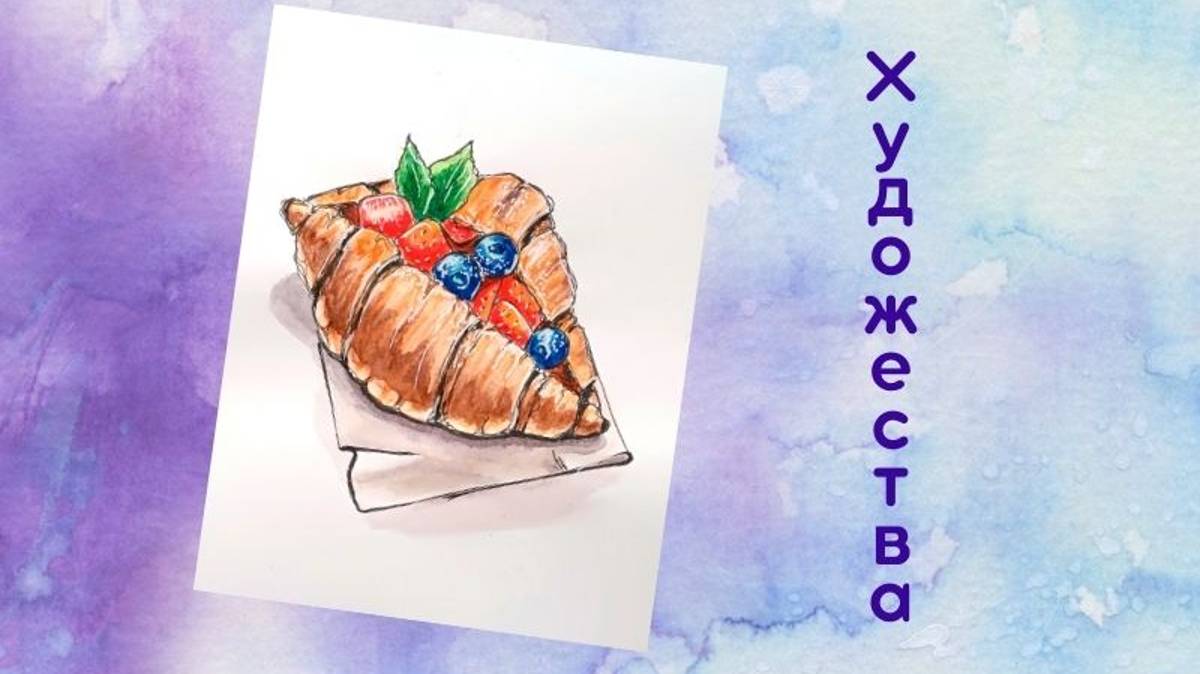 Круассан с ягодами