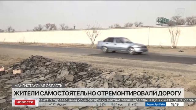 Сельчане в Мангистау самостоятельно отремонтировали отрезок трассы