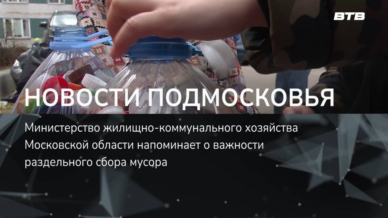 НОВОСТИ ПОДМОСКОВЬЯ