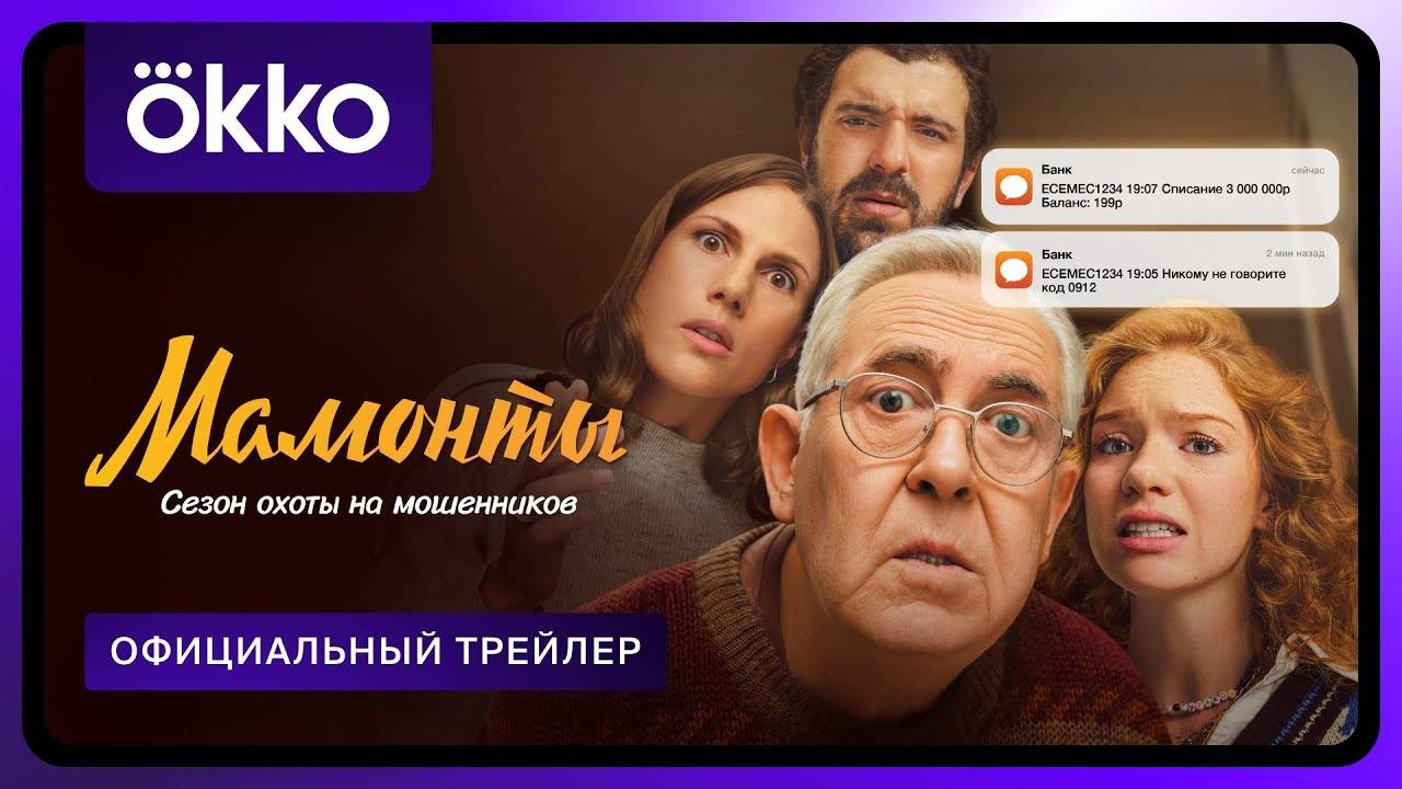 Мамонты