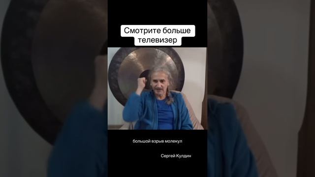 Смотрите больше телевизор