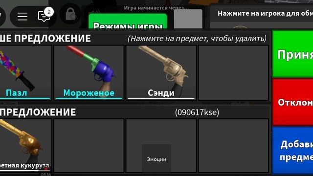 ММ2 играю