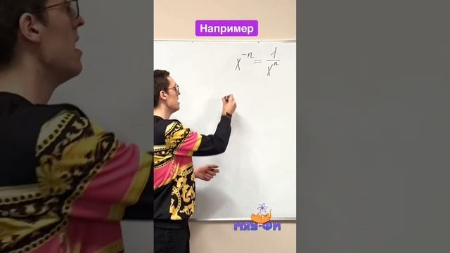 Свойства степеней! Часть 2