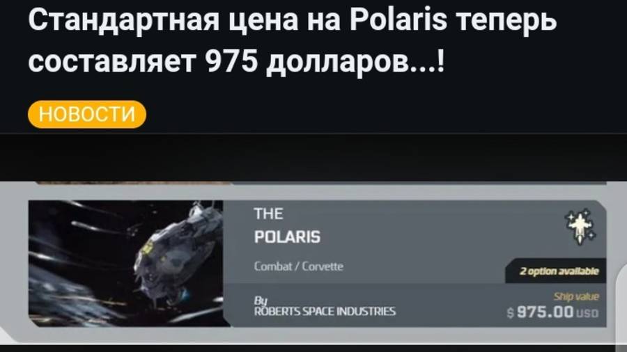 Star Citizen  RSI Polaris