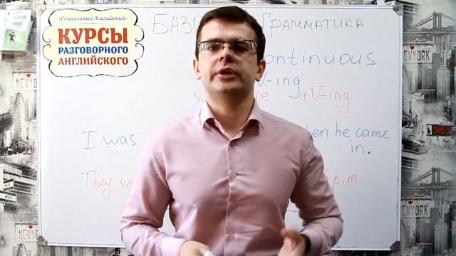 Знакомство с нами. Курсы разговорного английского. Станислав