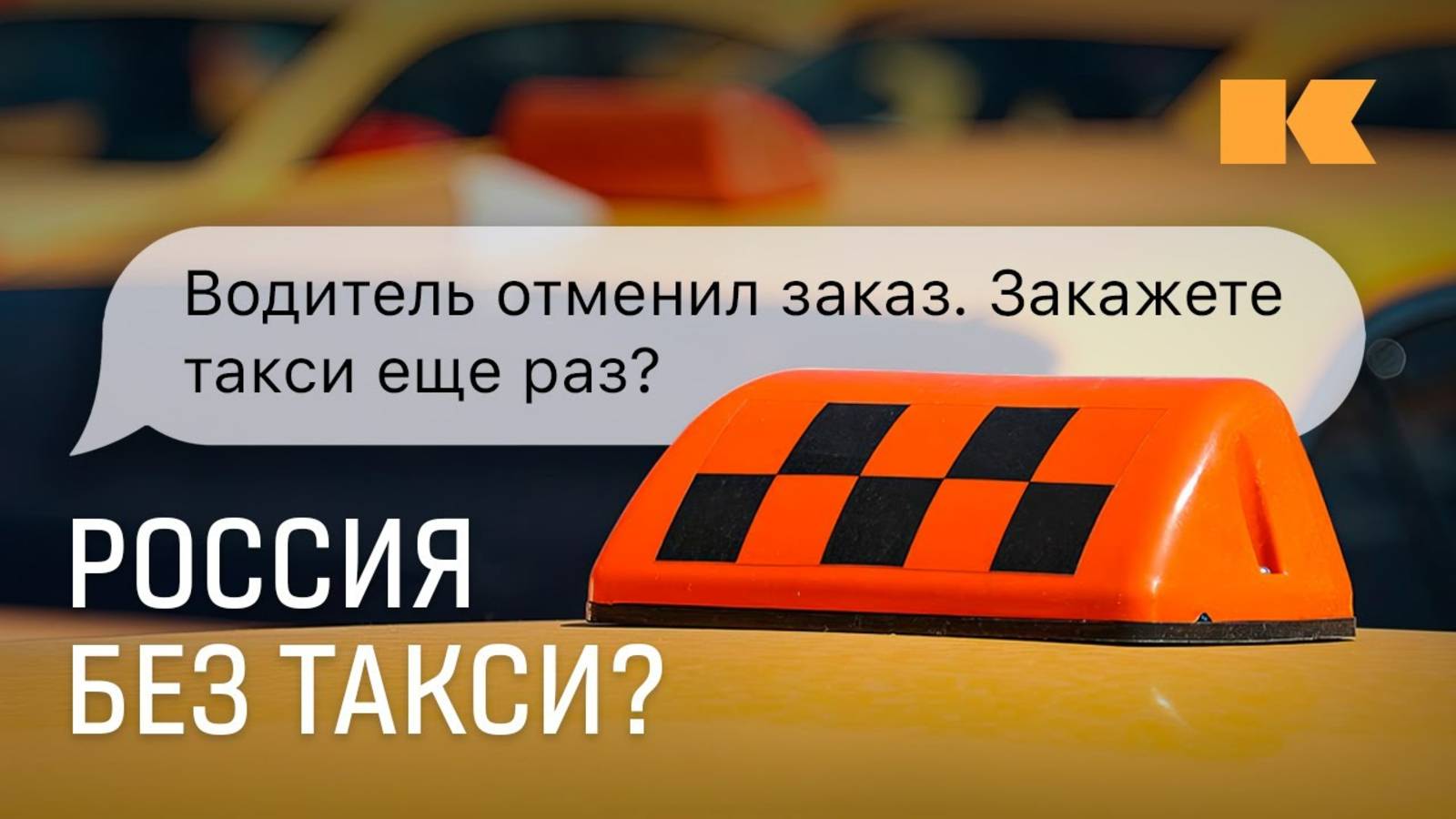 Такси не по карману: почему растут цены?