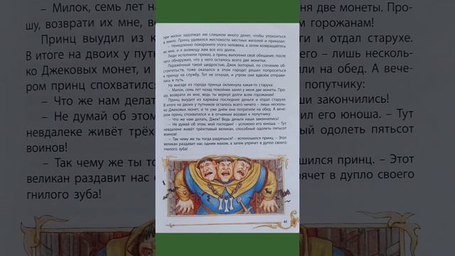 Сказка "Джек победитель Великанов". Европейские сказки о Рыцарях.