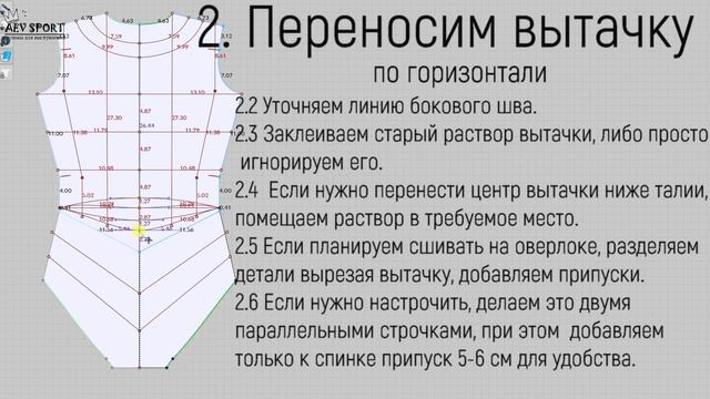 Перенос, исключение вытачки. Как сшить купальник для гимнастики, платье для фигурного катания