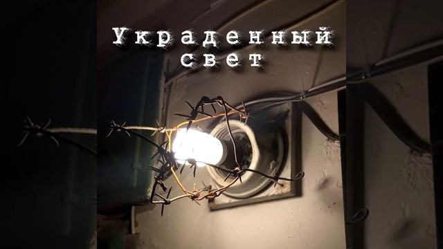 Tourtass - Украденный свет (audio)