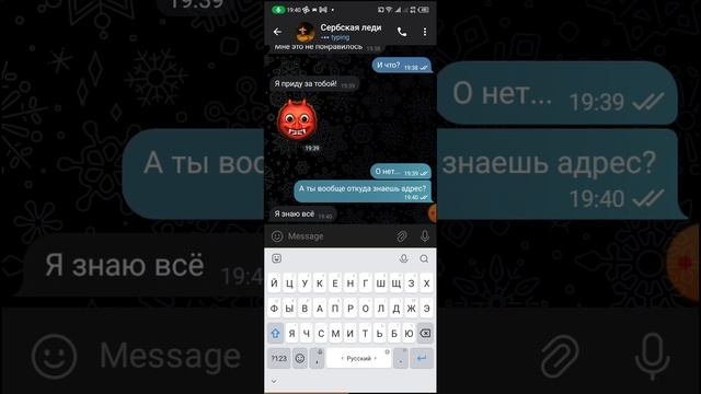 Я видел сербскую леди! Новые переписки! 2 часть