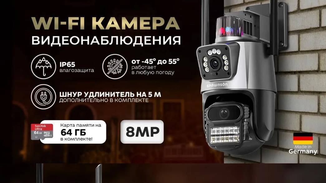 Spawnson Камера видеонаблюдения, IP66, WiFi, 16МП, уличная ночная работа!