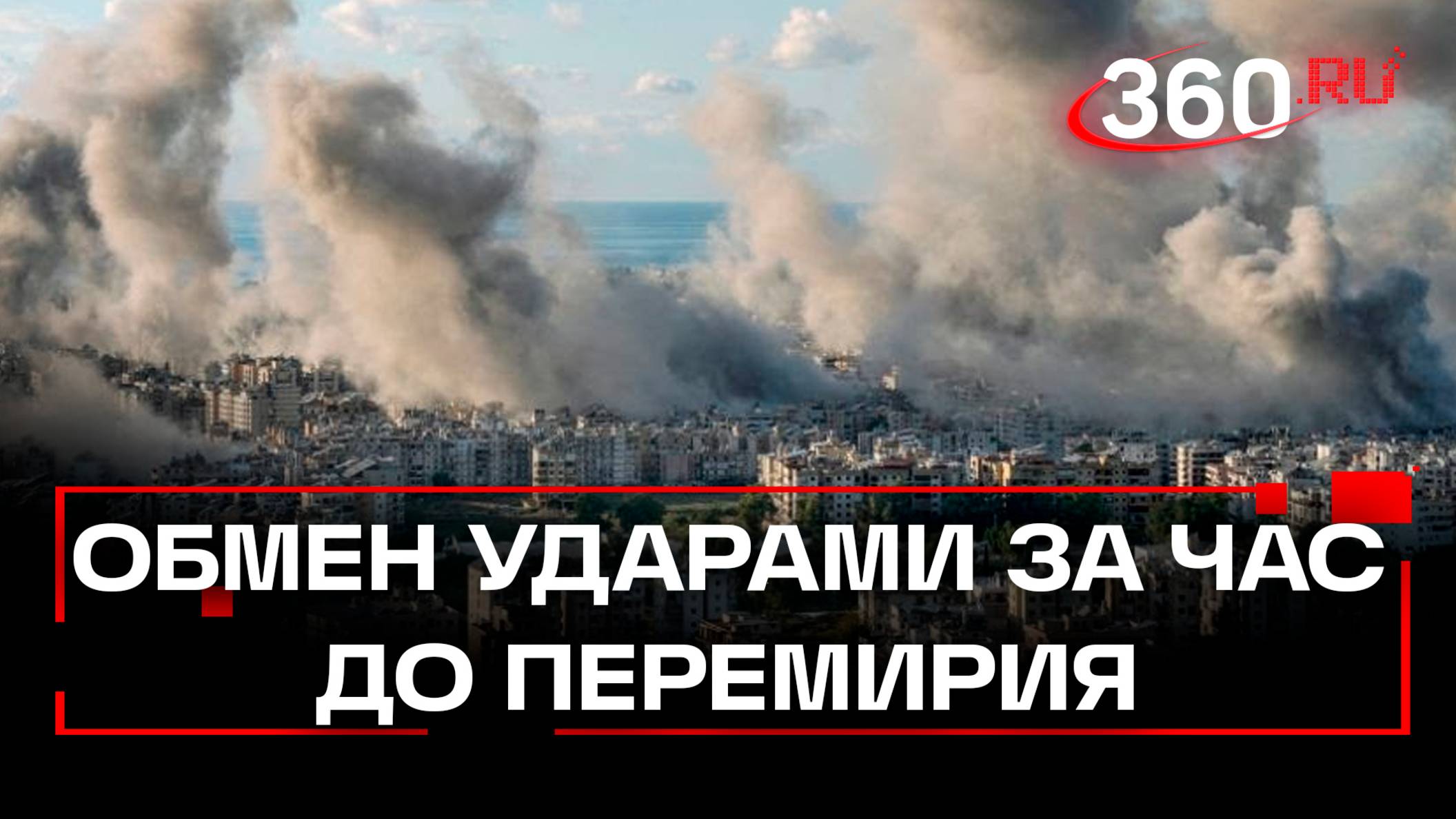 Соглашение для Израиля и Хезболлы прекратить огонь от Байдена и Нетаньяху. Что за этим стоит?
