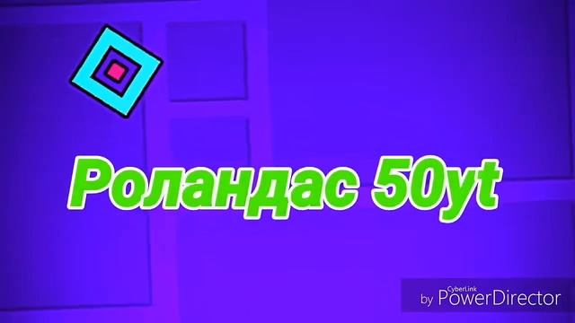 Моё новое интро про геометрию даш