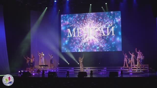 Юбилейный концерт (5 лет) "Мечтай"